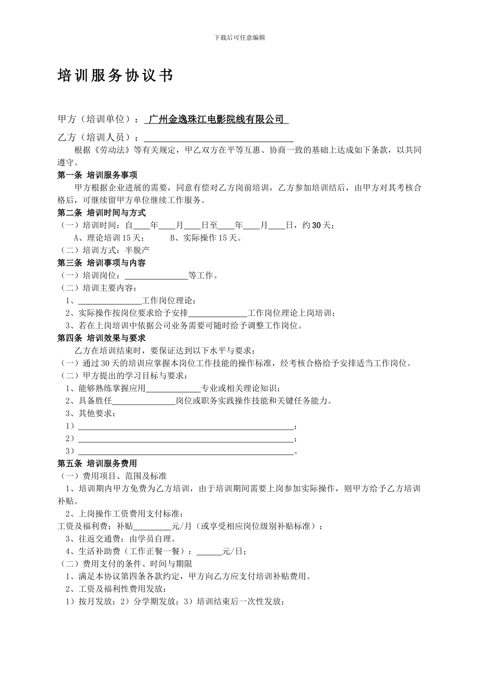 培训服务协议(新入职才需要签)_第1页