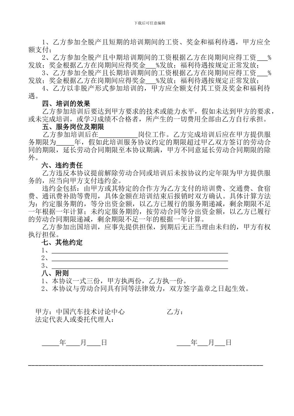 培训服务协议_第2页