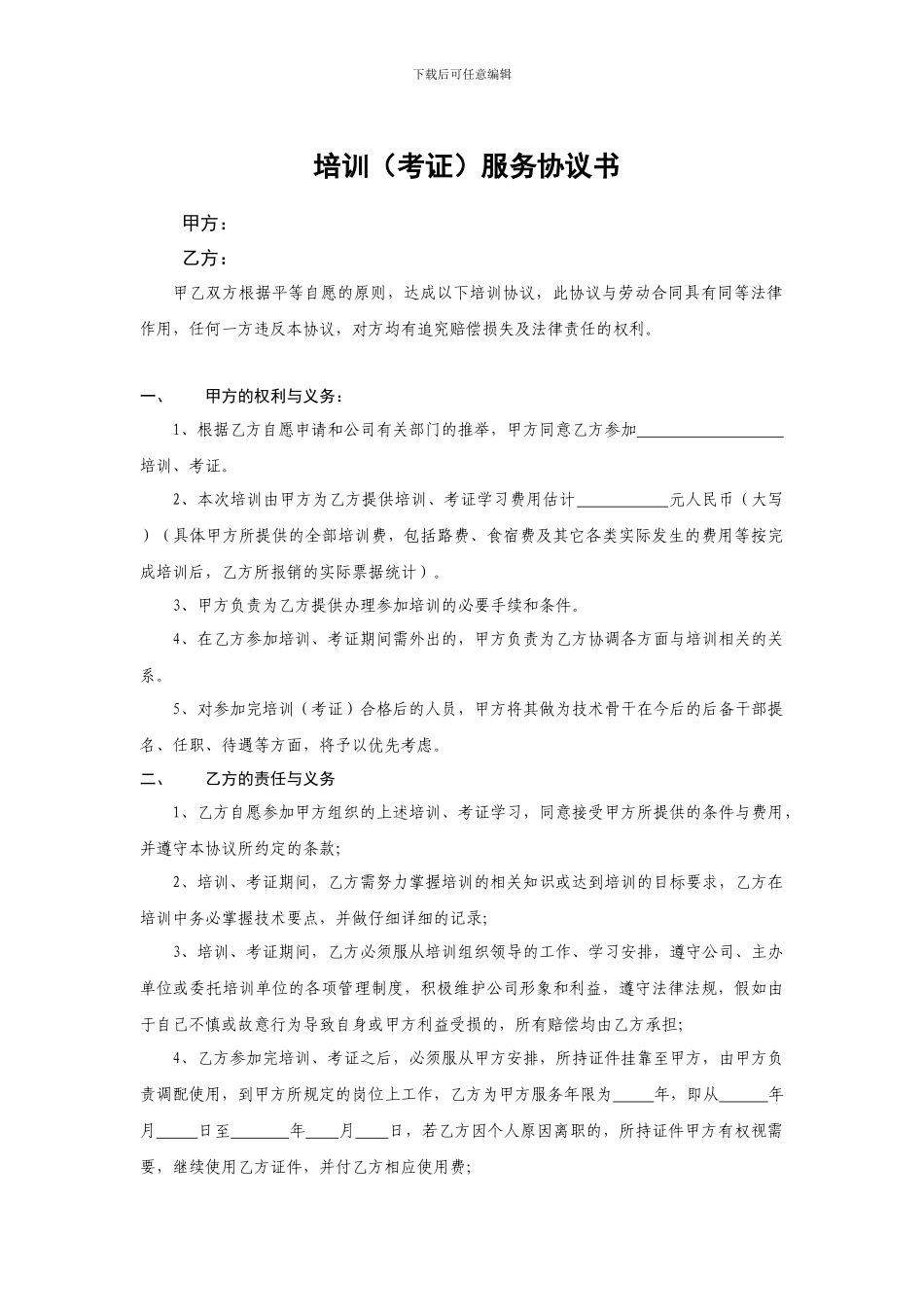 培训服务协议书_第1页