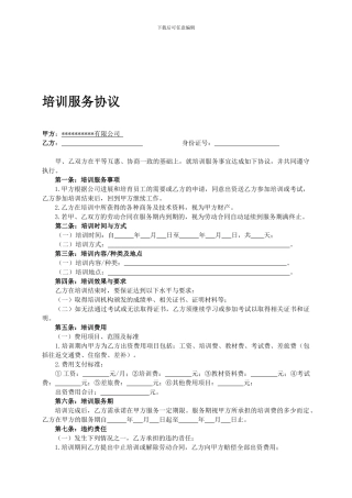 培训服务协议模板
