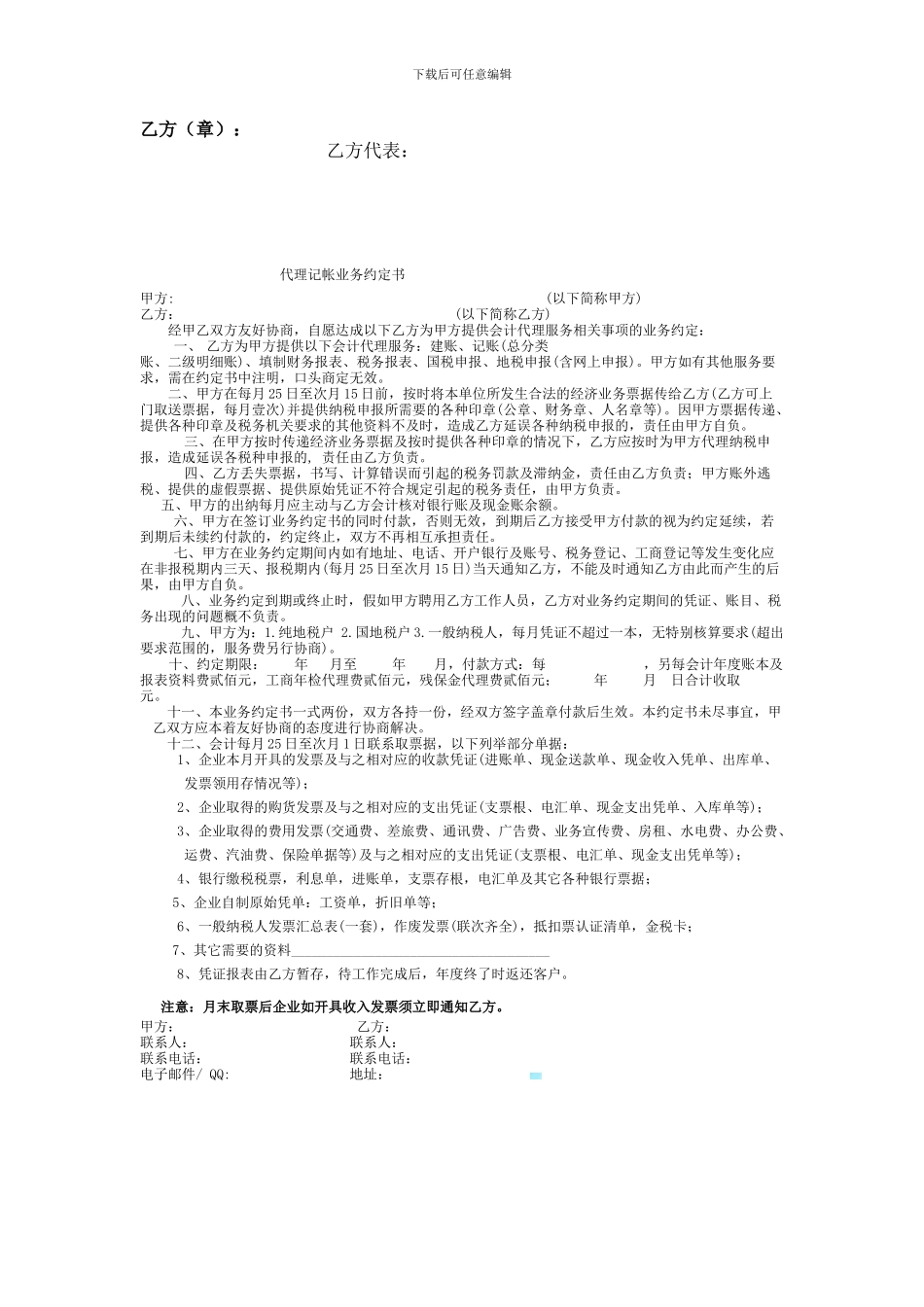 培训服务合同(内训)_第3页