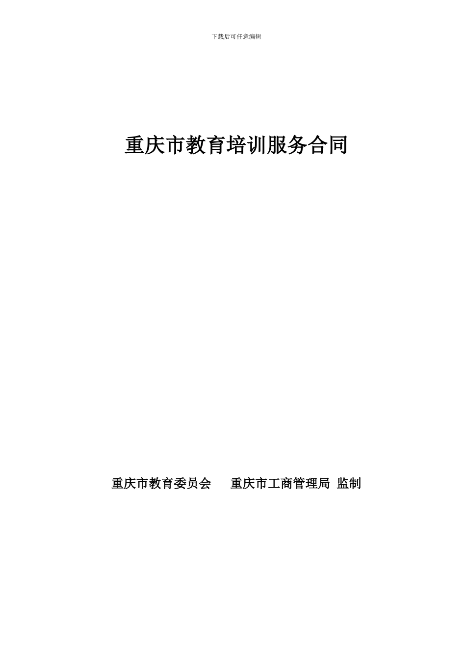 培训服务合同_第1页