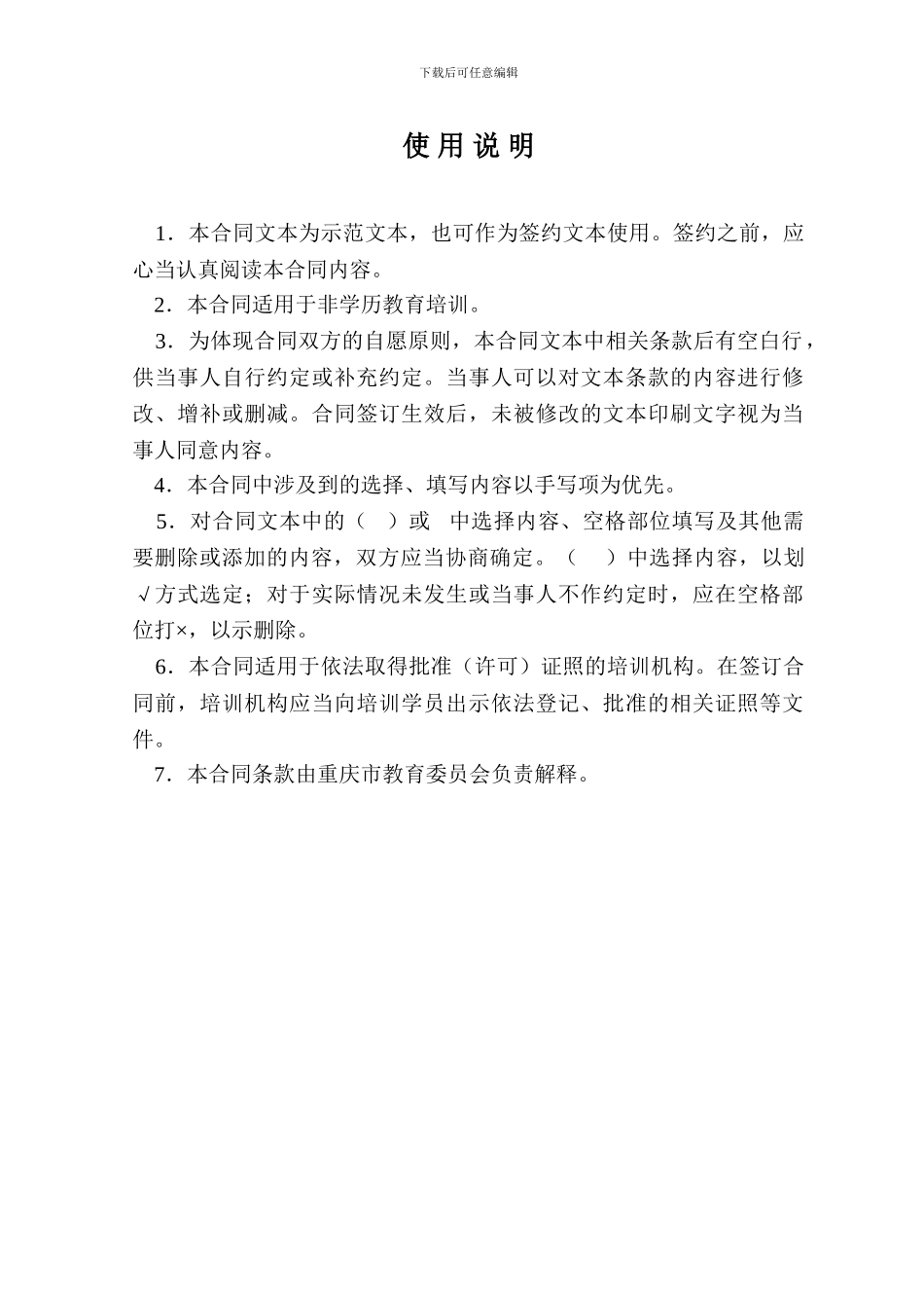 培训服务合同_第2页