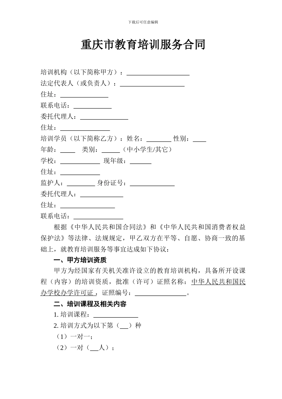 培训服务合同_第3页