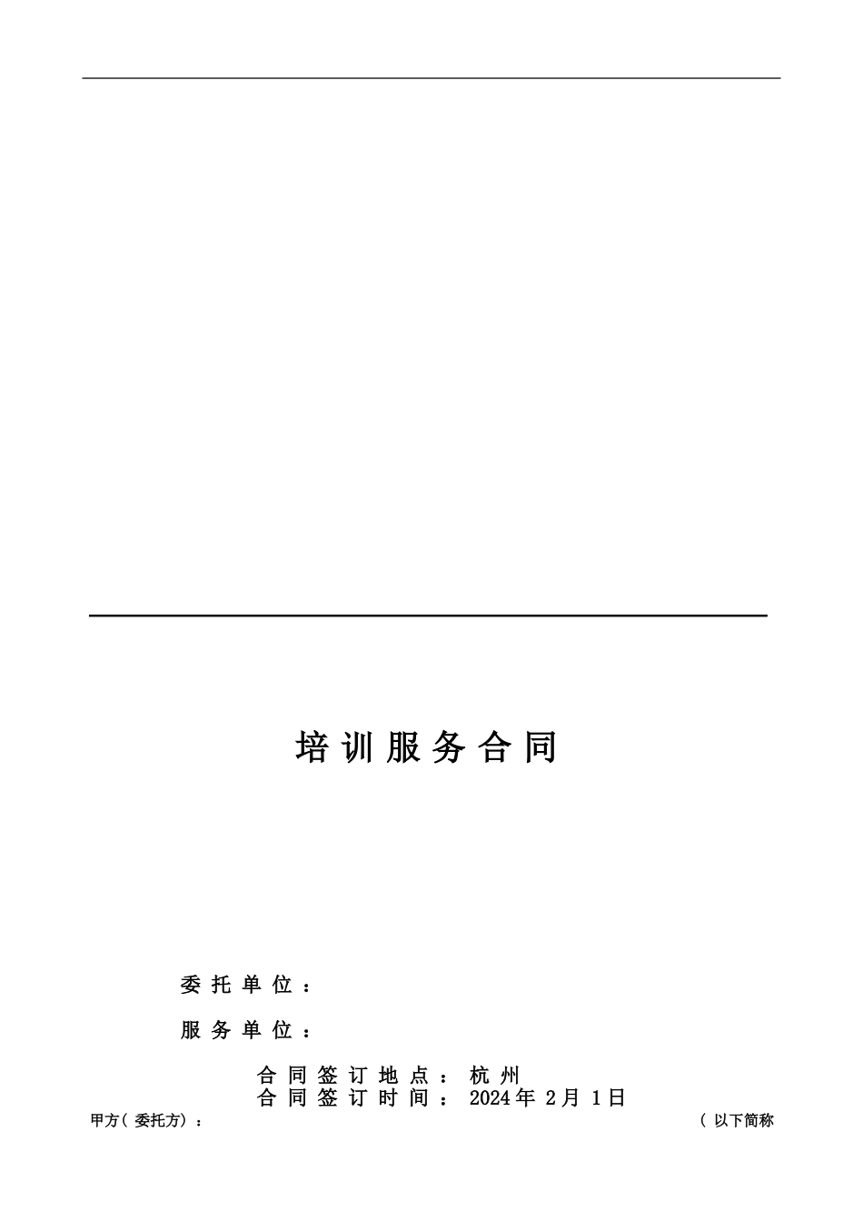 培训服务合同2_第1页