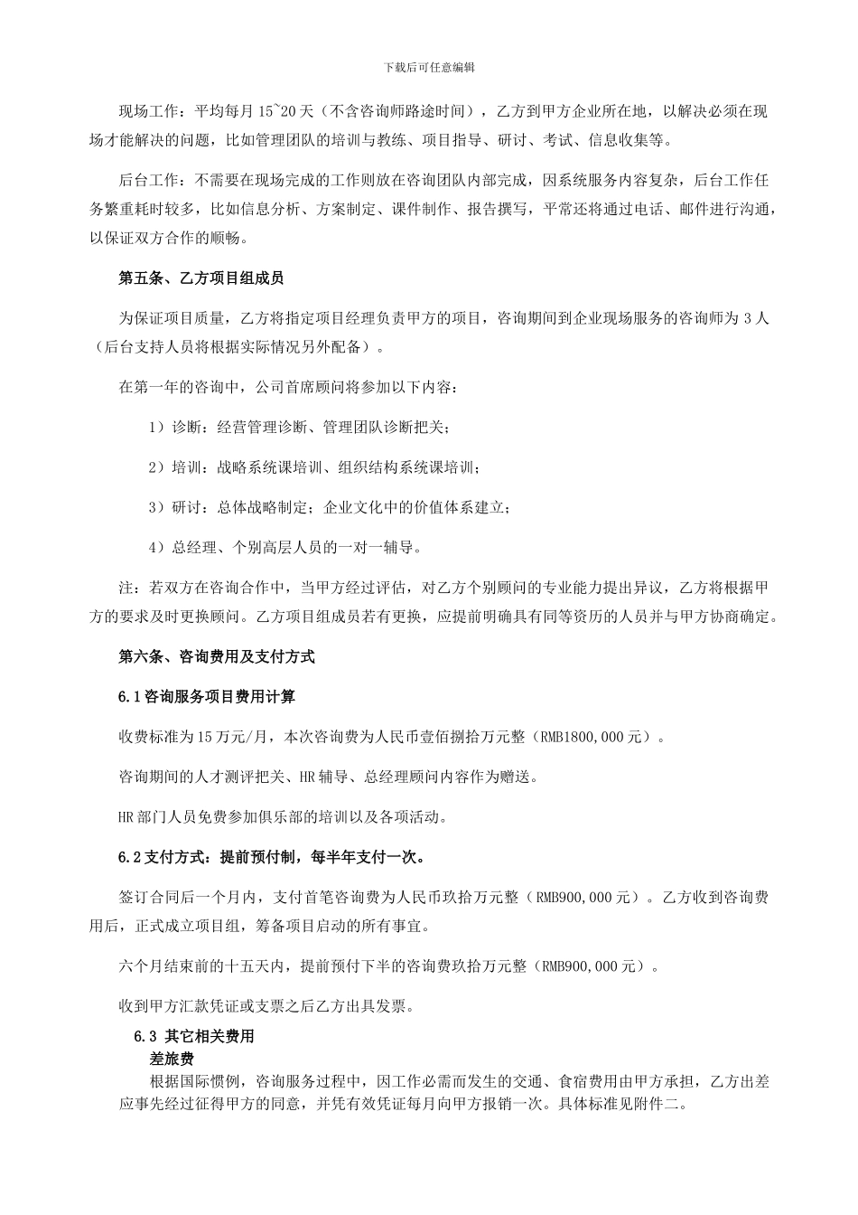 培训服务合同2_第3页