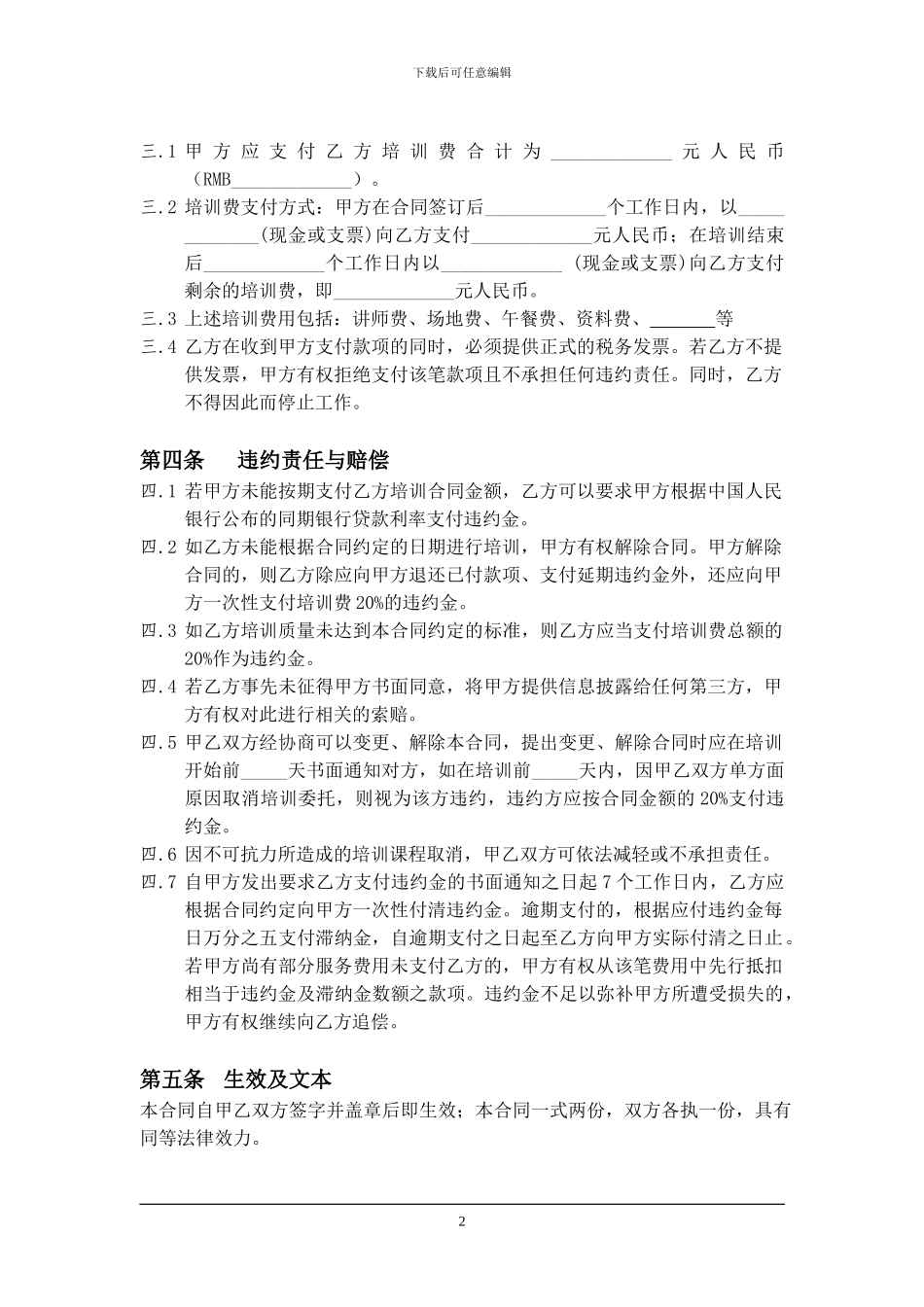 培训服务委托合同_第2页