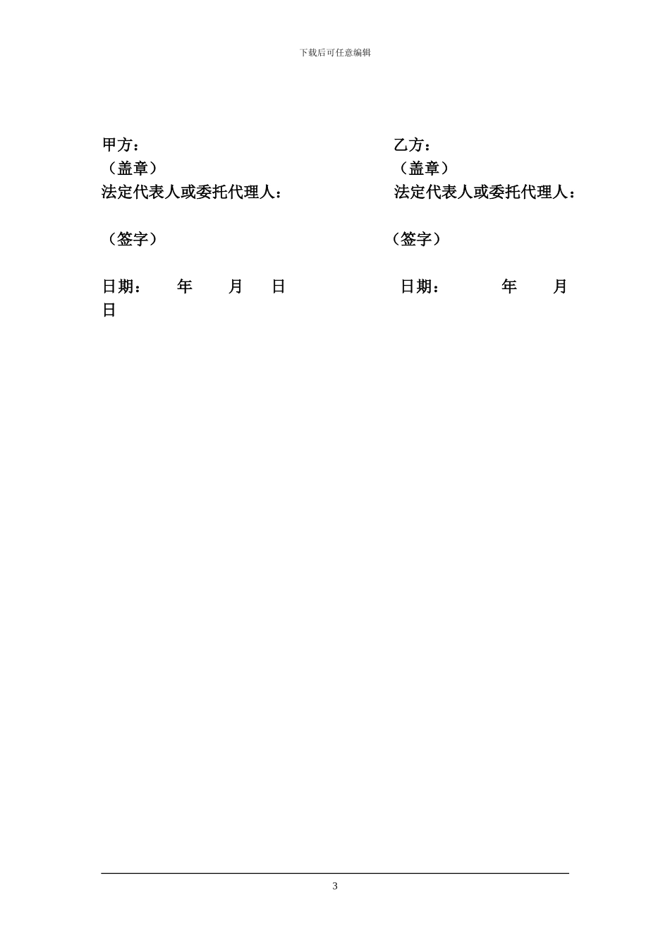 培训服务委托合同_第3页