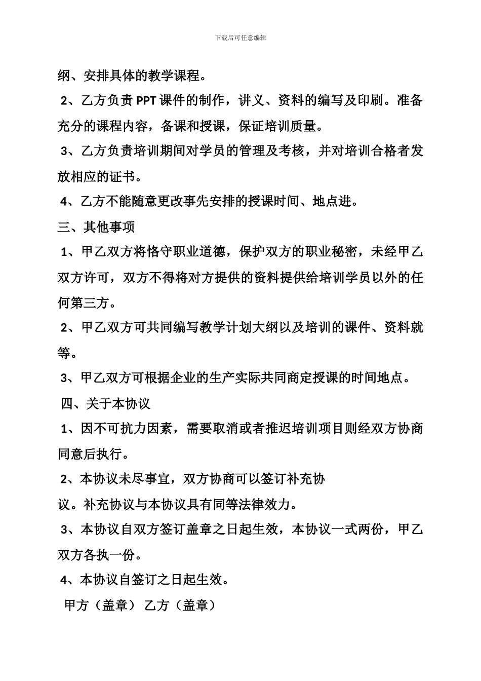 培训机构与企业合作合同协议_第2页