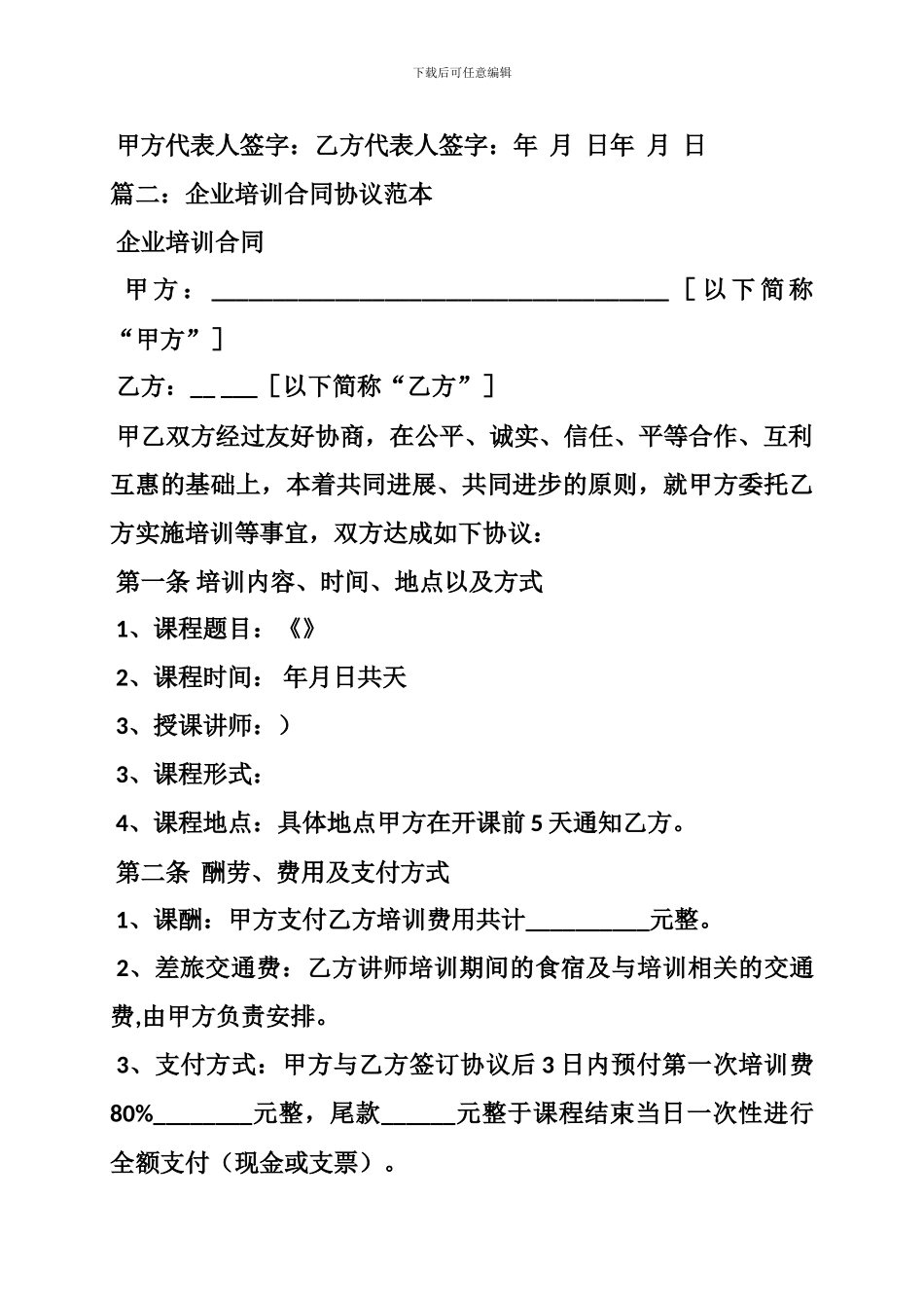 培训机构与企业合作合同协议_第3页