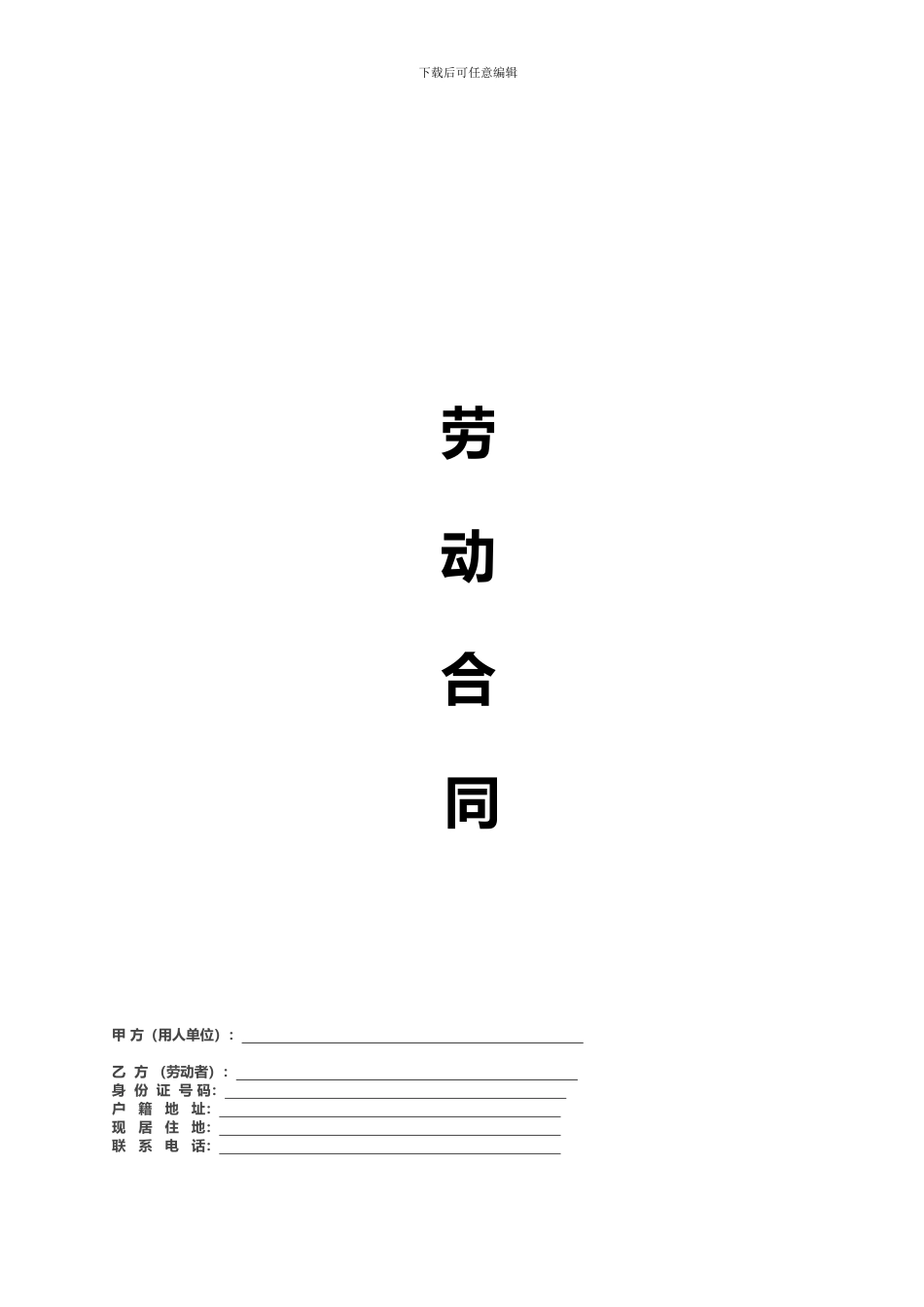 培训机构专职教师劳动合同._第1页