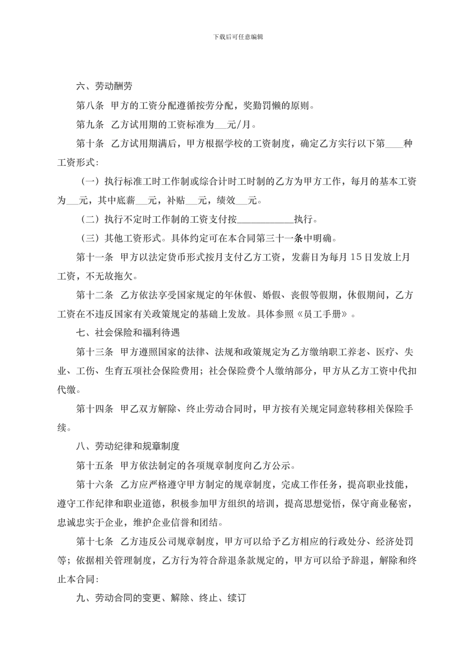 培训机构专职教师劳动合同._第3页