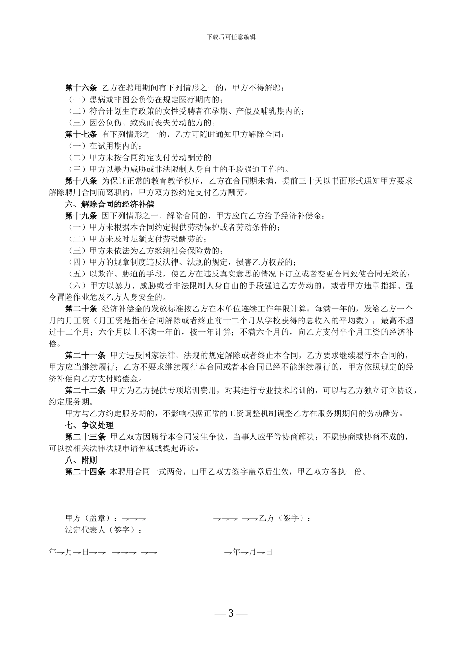 培训机构人员聘用合同书_第3页