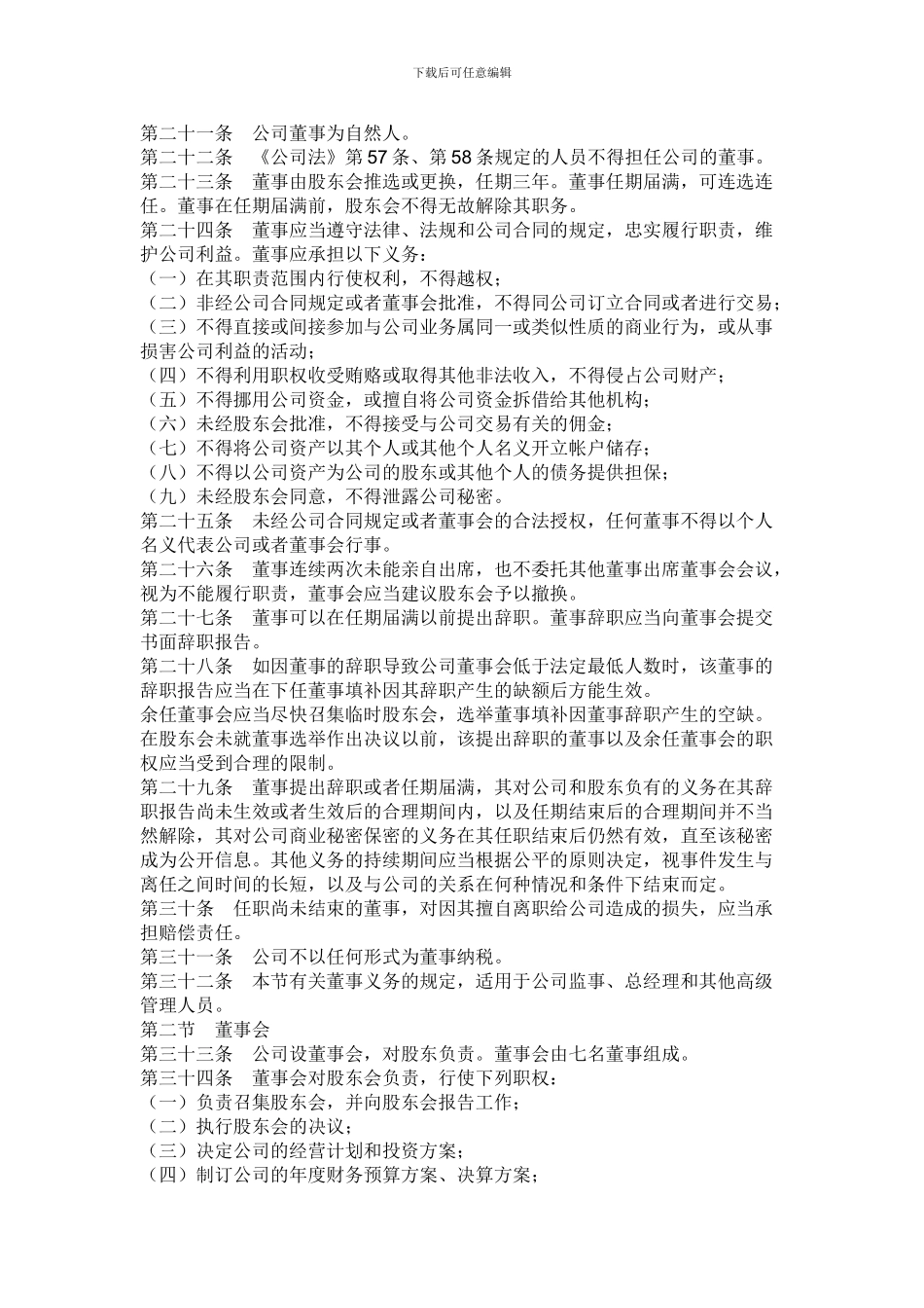 培训机构公司股东合作协议书_第3页