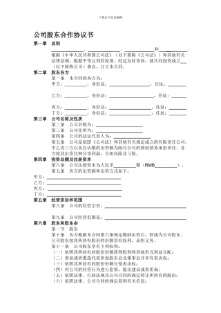 培训机构公司股东合作协议书
