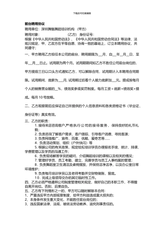 培训机构前台合同