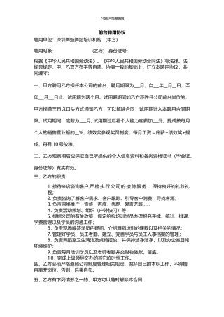 培训机构前台合同