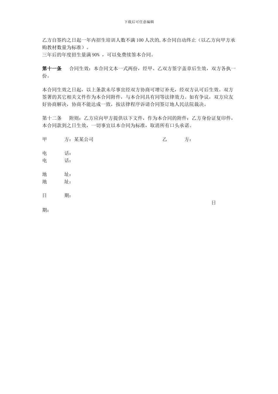 培训机构加盟协议书范例_第3页