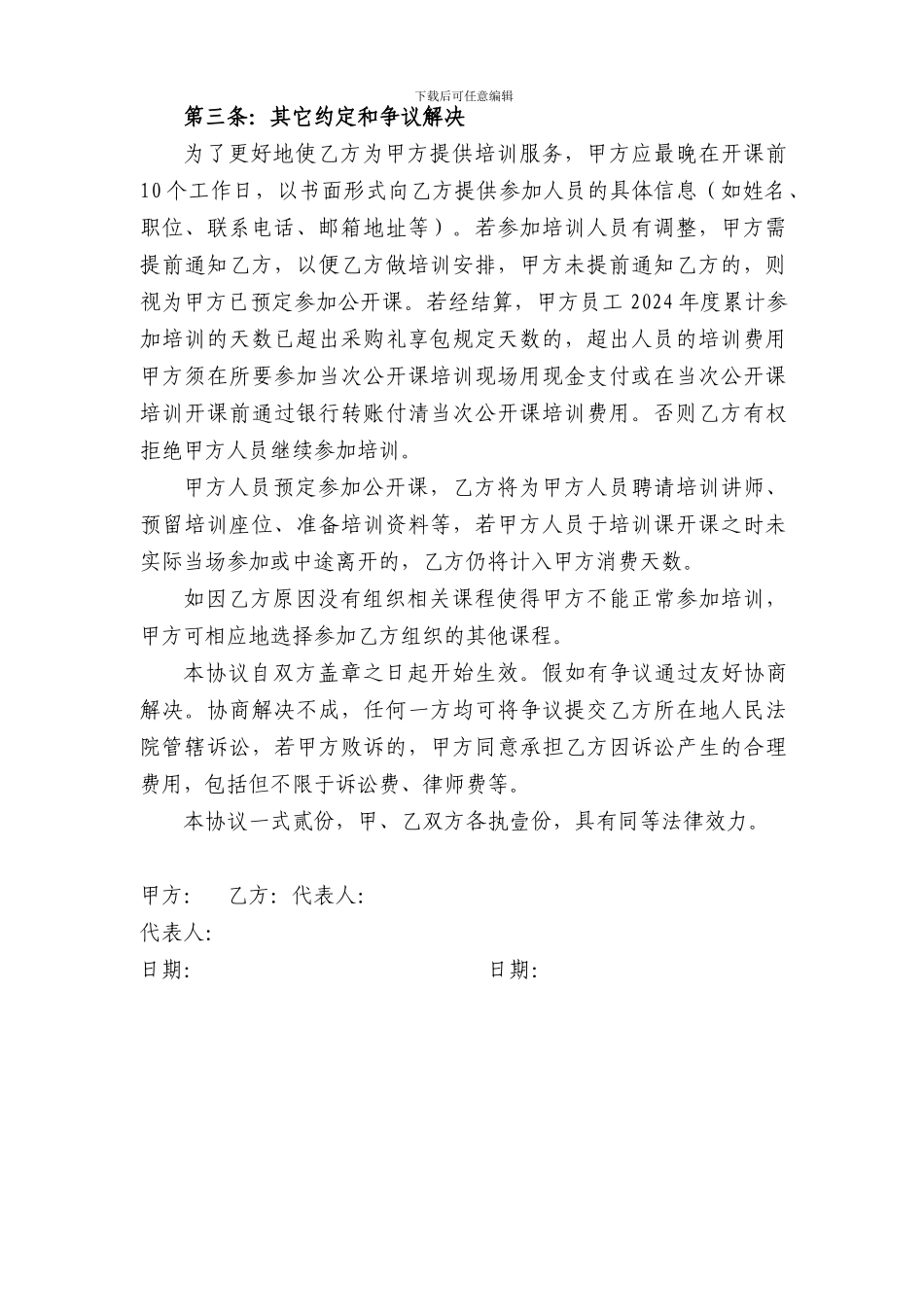 培训机构协议_第2页
