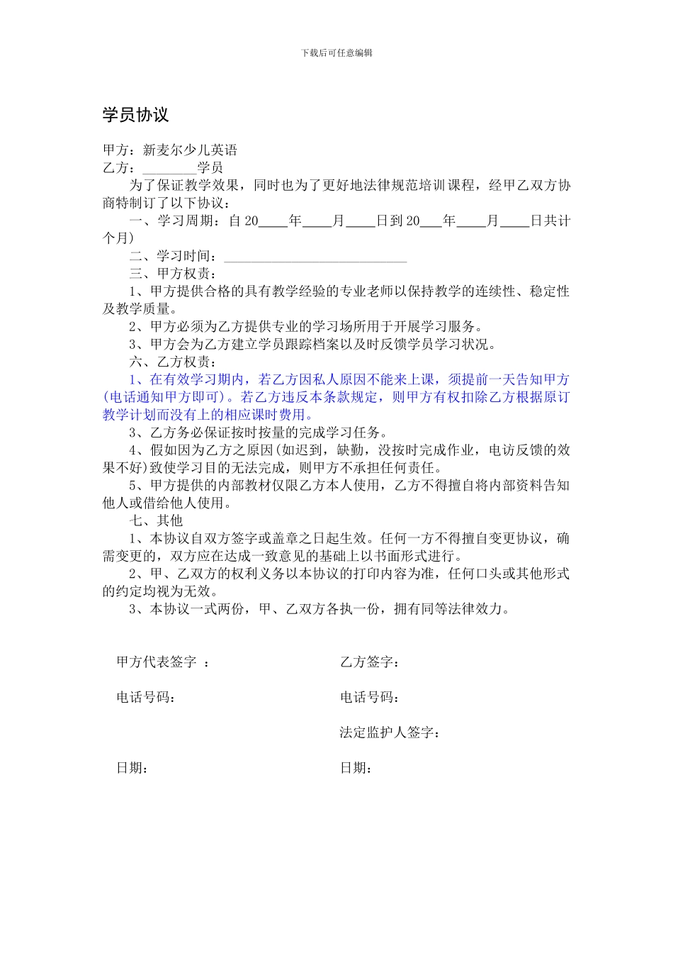 培训机构学员协议样本_第1页