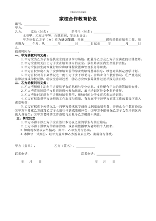培训机构家校协议