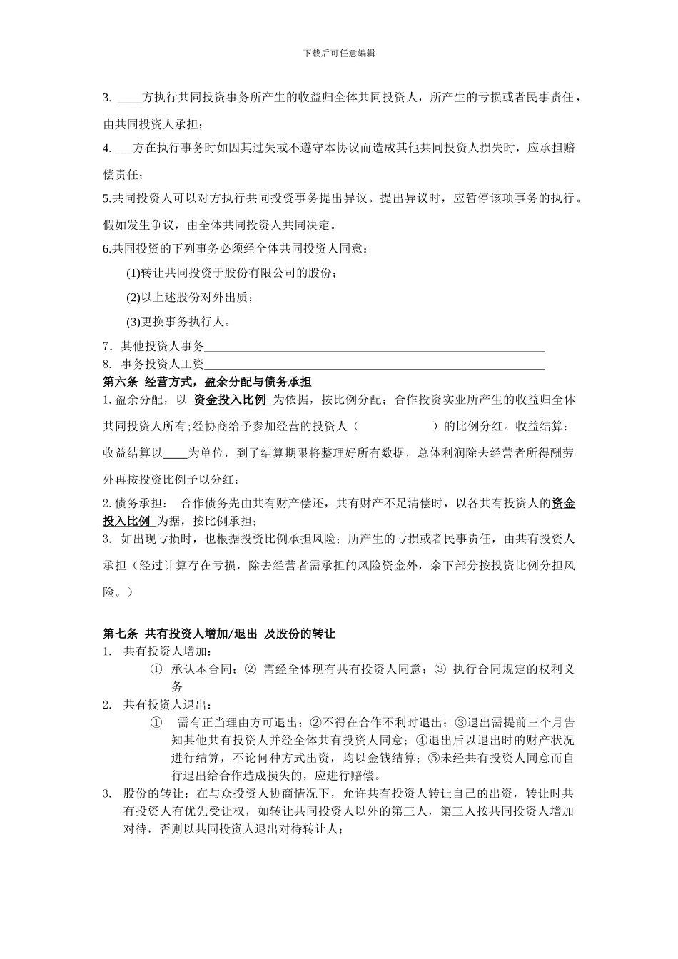 培训机构投资合作协议书_第2页