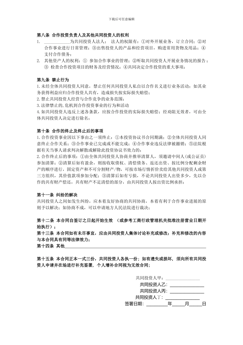 培训机构投资合作协议书_第3页