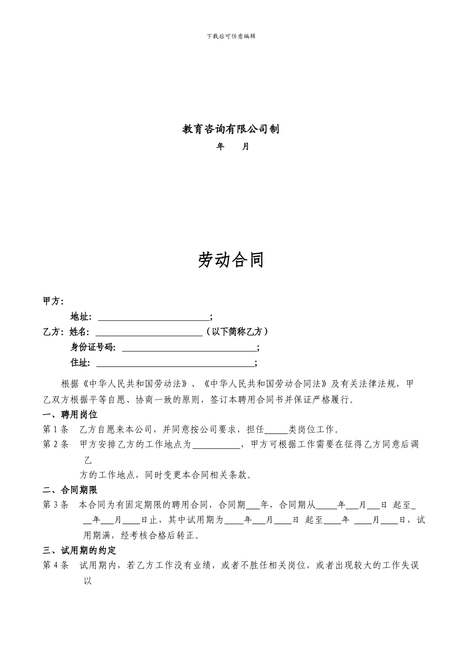 培训机构教师正式合同正文_第2页