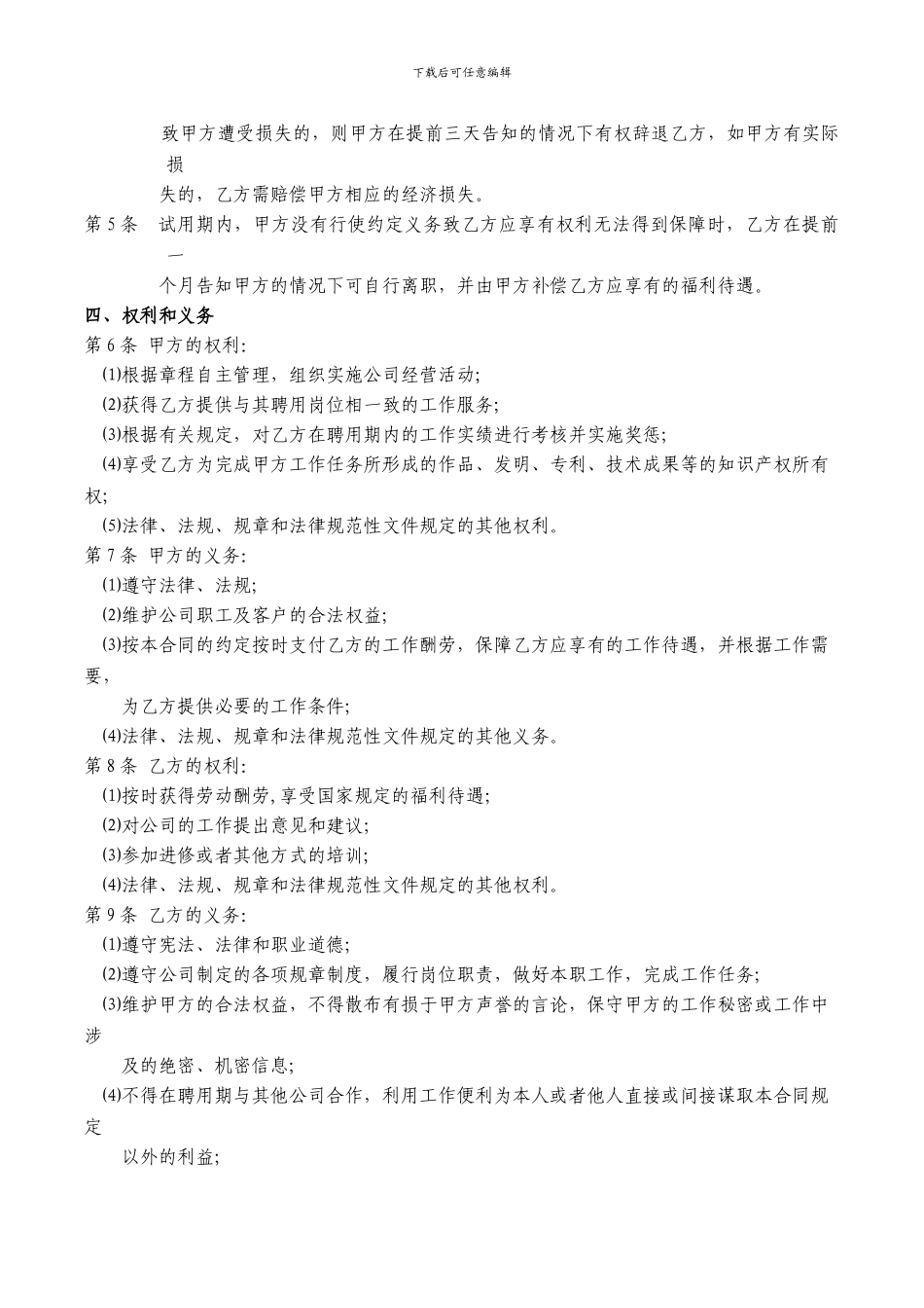 培训机构教师正式合同正文_第3页