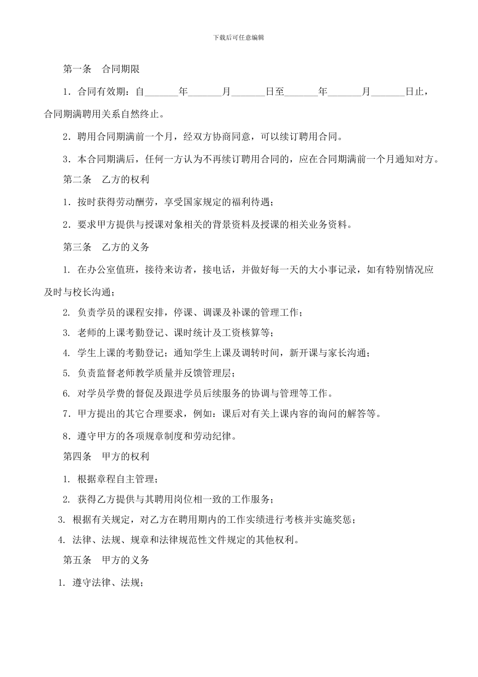 培训机构教师聘用合同_第2页