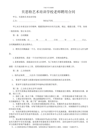培训机构教师聘用合同[1]