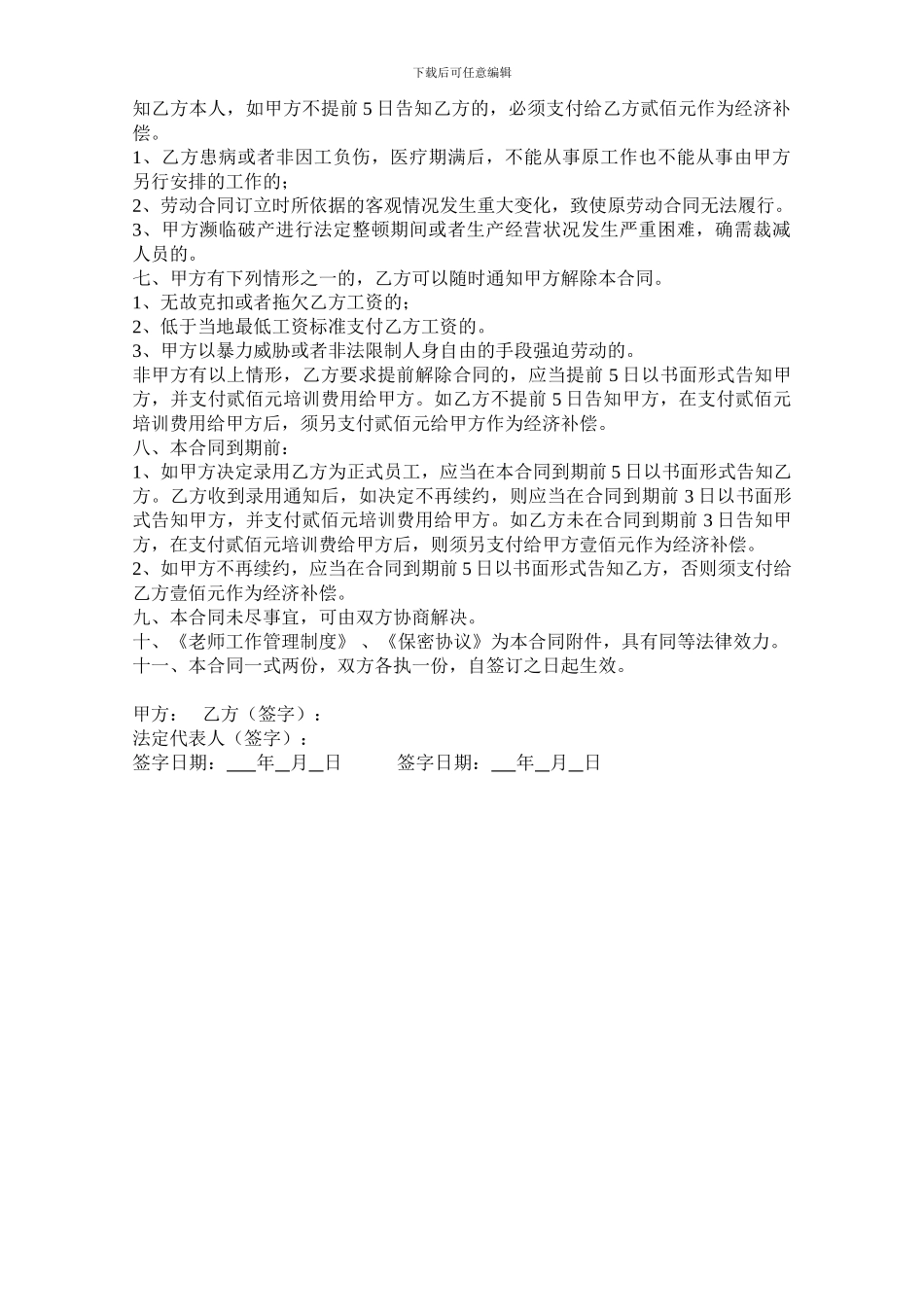 培训机构教师试用期劳动合同_第2页