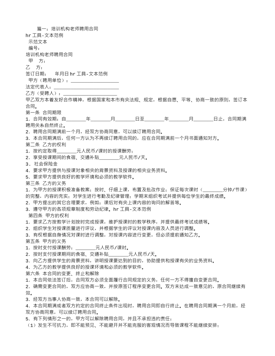 培训机构聘用合同_第1页