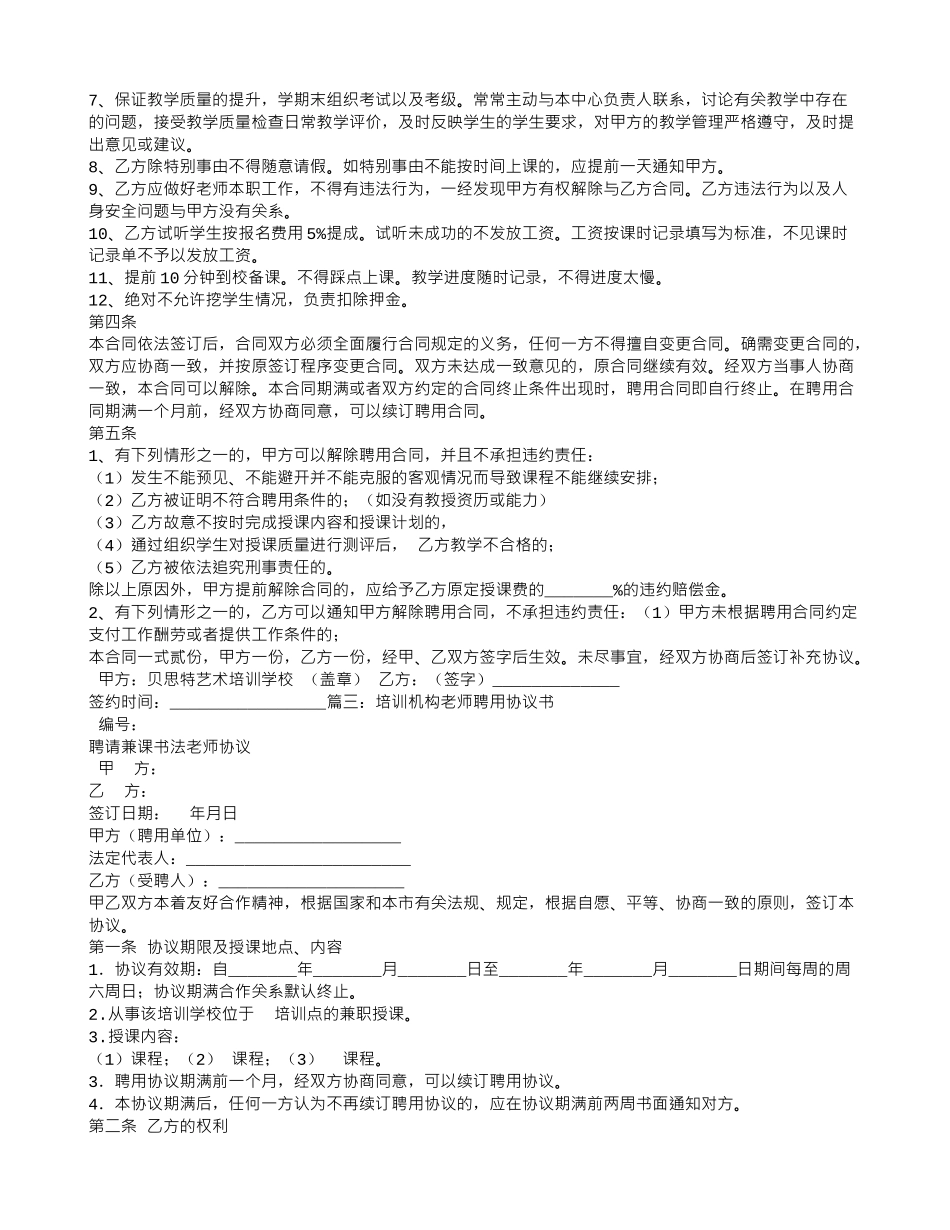 培训机构聘用合同_第3页