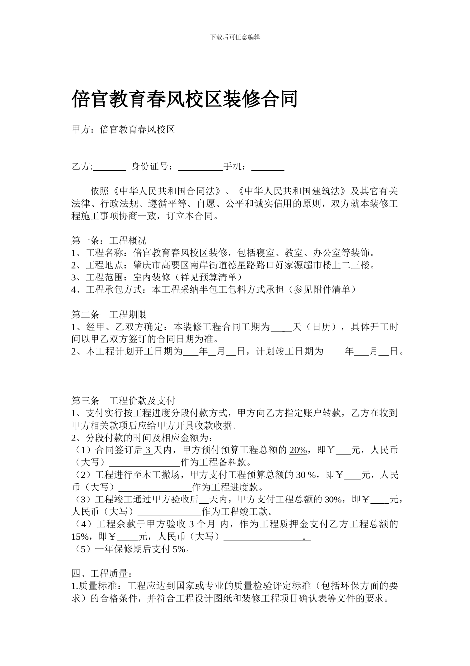 培训机构装修合同_第1页