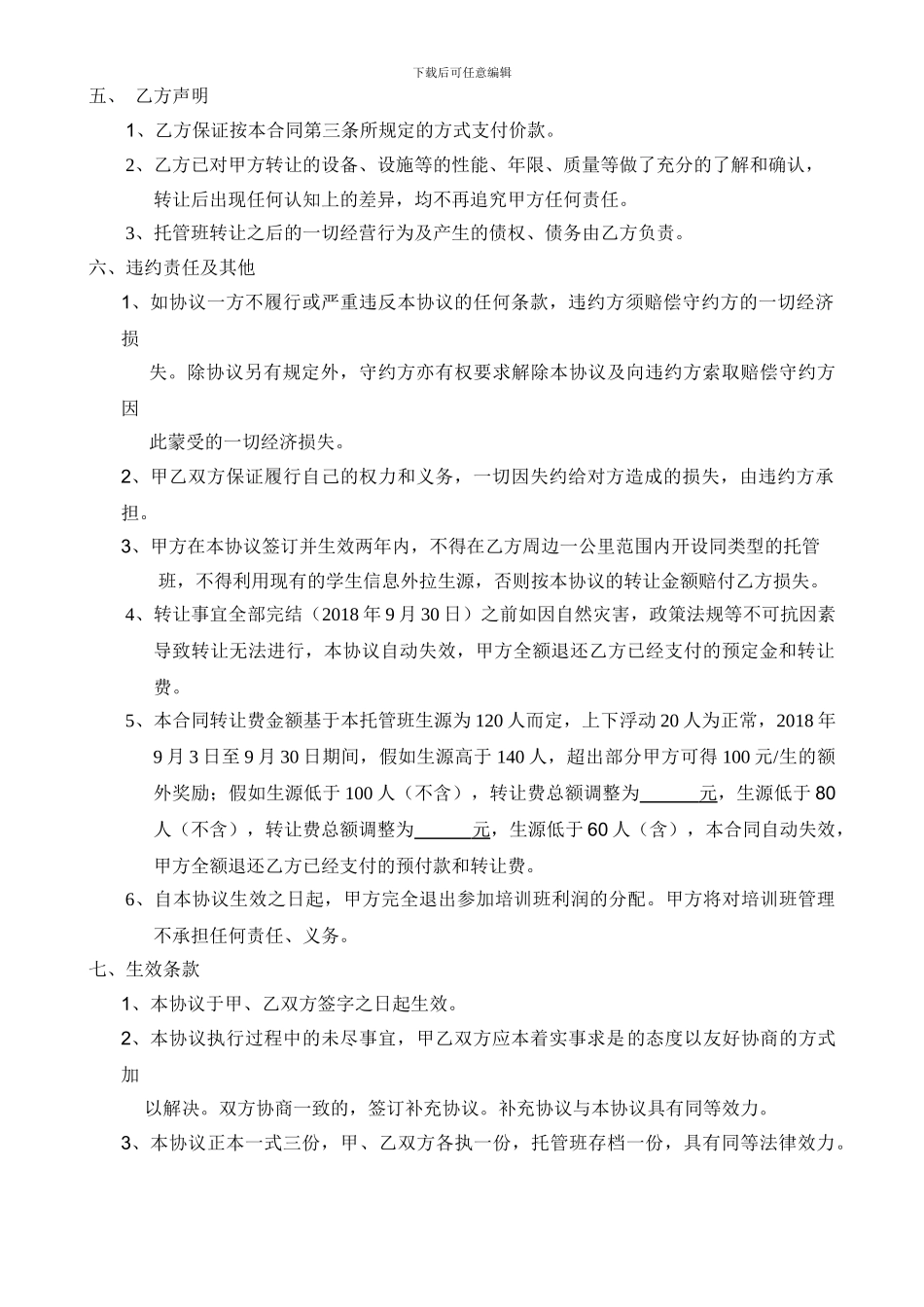 培训机构转让合同书_第2页