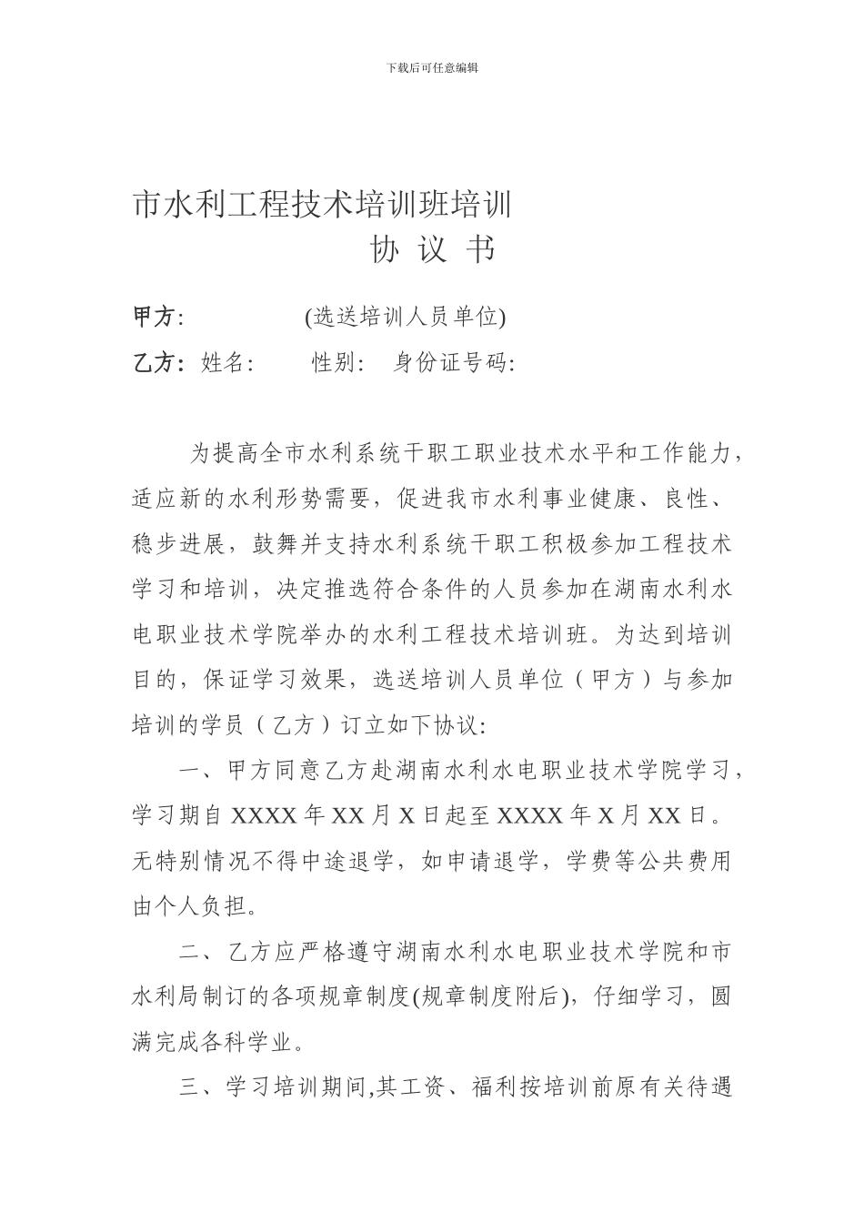 培训班协议书_第1页