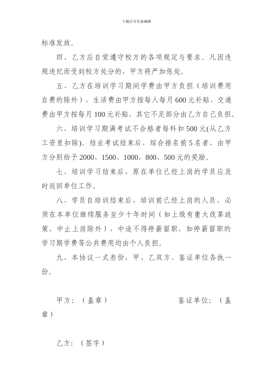培训班协议书_第2页