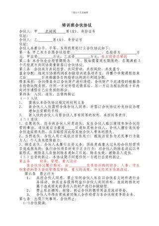 培训班合伙协议合同范本