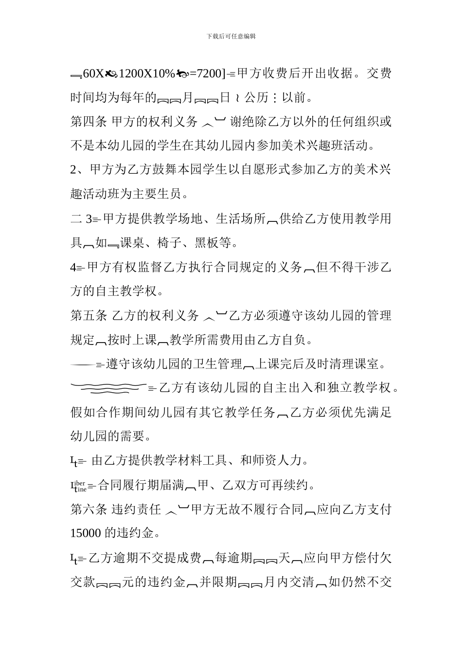 培训班合作合同协议书_第2页