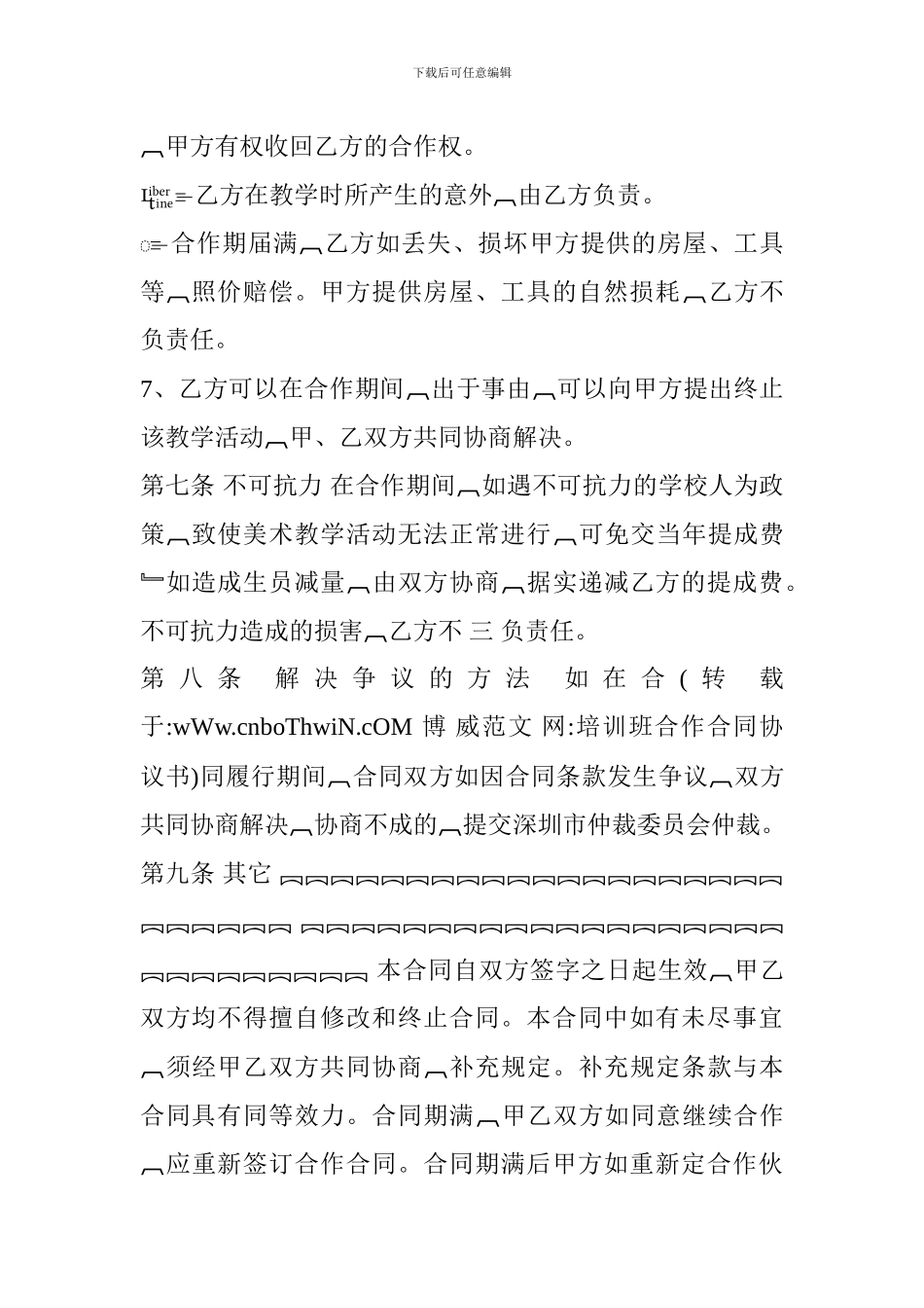 培训班合作合同协议书_第3页