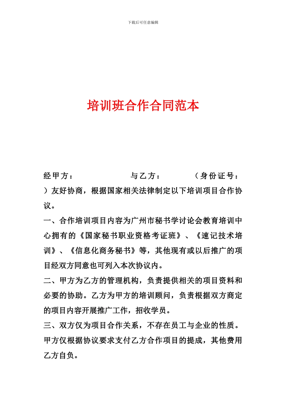 培训班合作合同范本_第1页