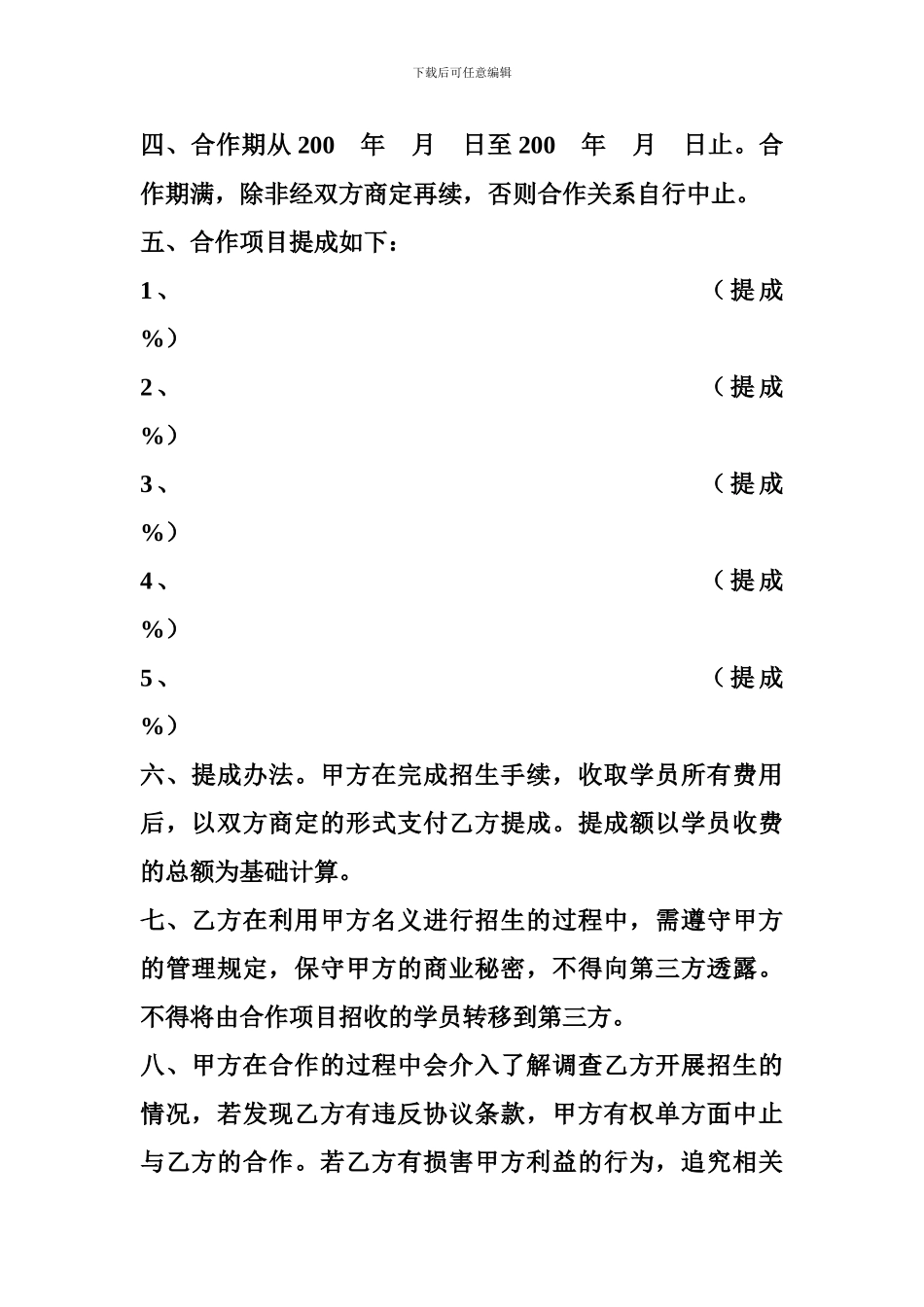 培训班合作合同范本_第2页