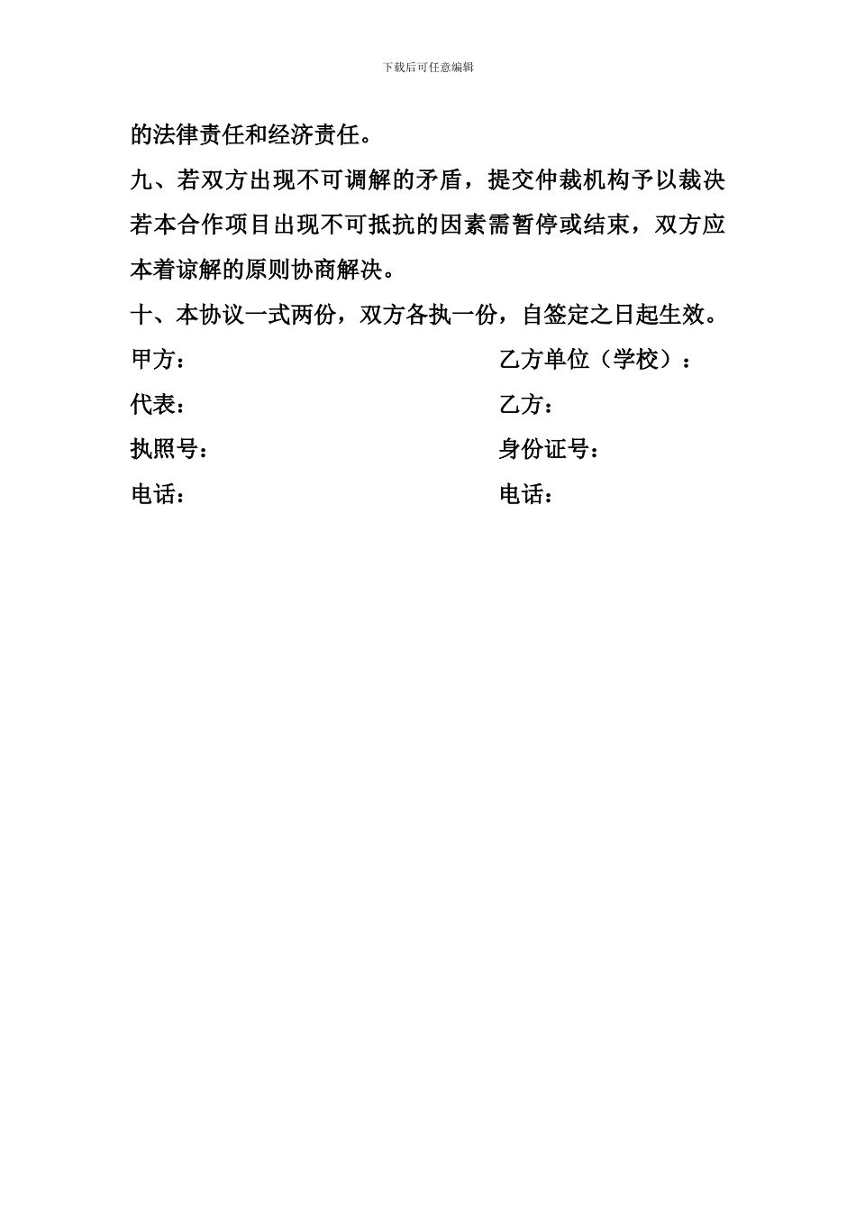 培训班合作合同范本_第3页