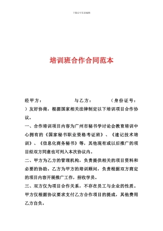 培训班合作合同范本