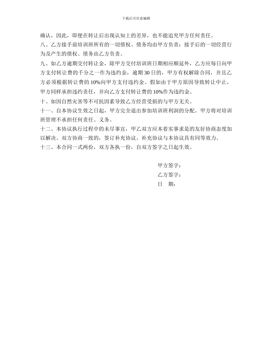 培训班转让协议_第2页