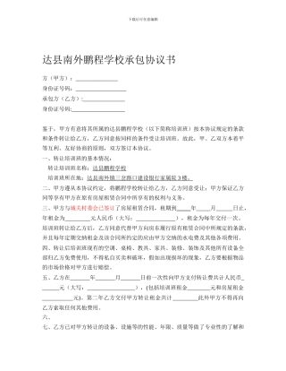 培训班转让协议