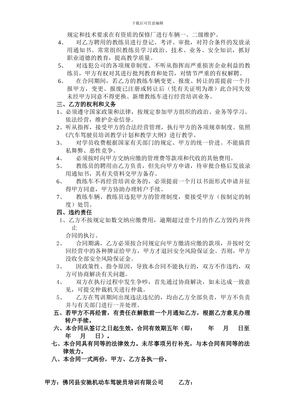 培训经营管理合同_第2页