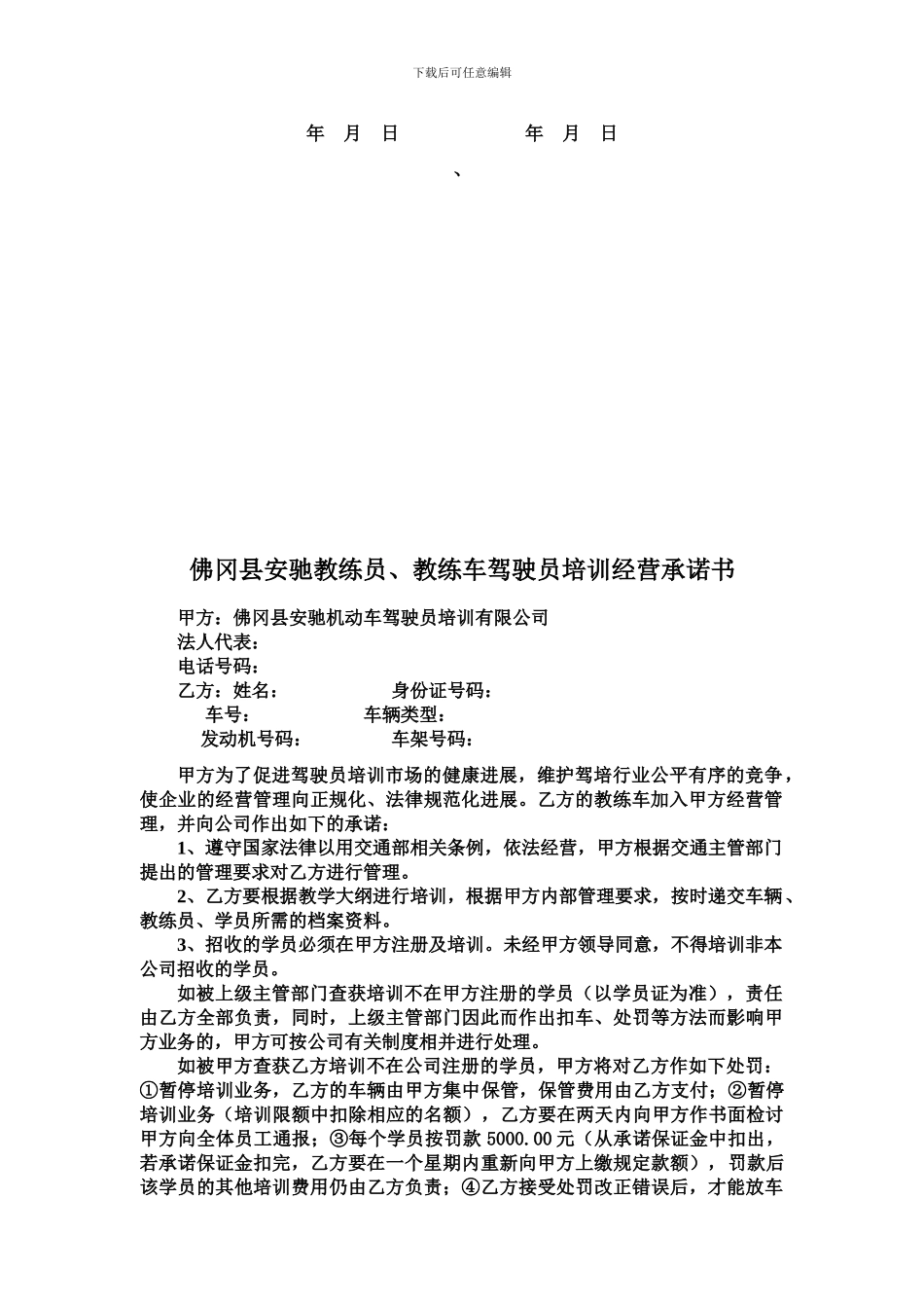 培训经营管理合同_第3页