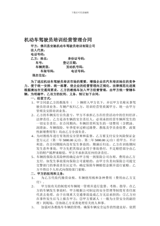 培训经营管理合同
